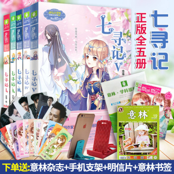 七寻记12345全套共5册 意林小小姐淑女文学馆 沧海镜著 清新少女穿越小说 pdf epub mobi 电子书 下载