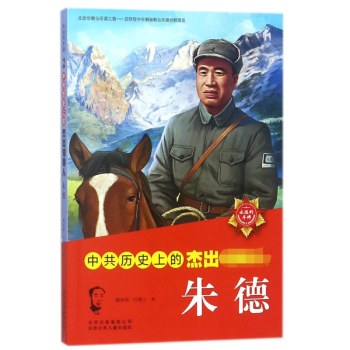 朱德/永远的丰碑 pdf epub mobi 电子书 下载