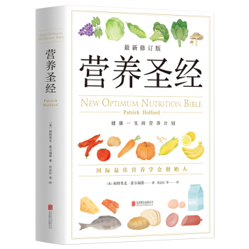 營養聖經