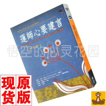 颱版現貨 蓮師心要建言：蓮花生大士給予空行母伊喜.措嘉及親近弟子的建言輯錄 藏傳佛教 pdf epub mobi 電子書 下載