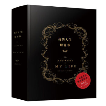 答案之書正版中英文版 我的人生解答書 問題之書 占蔔書籍神奇的答案預言遊戲書周鼕雨餘文樂我們相愛吧 pdf epub mobi 電子書 下載