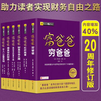 富爸爸財務自由之路/女人一定要有錢/提高你的財商 財富觀念篇 富爸爸財商教育係列 傢庭投資 pdf epub mobi 電子書 下載