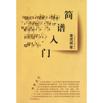 简谱入门 pdf epub mobi 电子书 下载