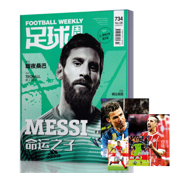 现货！足球周刊杂志 2018年4月10日第8期总第734期 全新带海报 带全新海报球星卡球 pdf epub mobi 电子书 下载