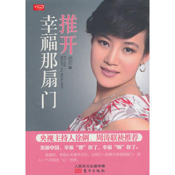 推开幸福那扇门 pdf epub mobi 电子书 下载