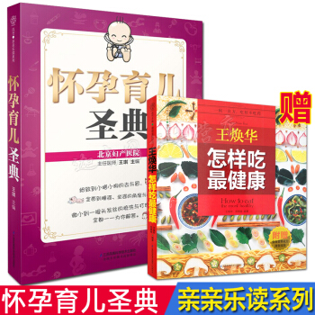 N8正版 怀孕育儿圣典王琪从备孕怀孕分娩坐月子到0~1岁育儿这一完整流程了解的孕产知识为横 pdf epub mobi 电子书 下载