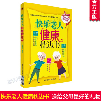 N8正版現貨 快樂老人健康枕邊書 管遵信名老中醫藥專傢 三套簡單有效的保健按摩操 十大祛病