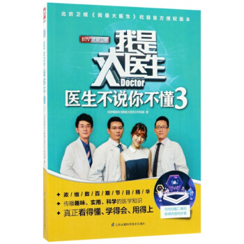我是大醫生(醫生不說你不懂3)