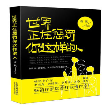 世界正在懲罰你這樣的人 pdf epub mobi 電子書 下載