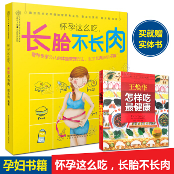 N8怀孕这么吃长胎不长肉 乐读系列 一日三餐 准妈妈吃对就不胖 孕妇食谱 孕期营养大全 孕 pdf epub mobi 电子书 下载