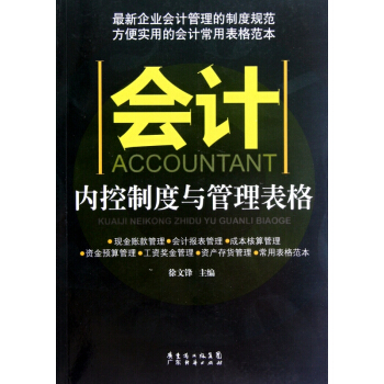會計內控製度與管理錶格 pdf epub mobi 電子書 下載