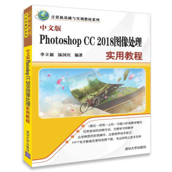 正版 中文版Photoshop CC 2018图像处理实用教程 计算机网络 图形图像 多