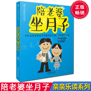 N8正版 陪老婆做月子 寫給新爸爸的月子書坐月子與新生兒護理書月子餐食譜書月子食譜産婦食譜