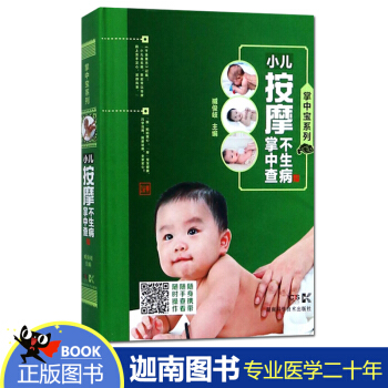 N8正版现货 小儿按摩不生病掌中查/掌中宝系列 保养保健 按摩拔罐书籍 湖南科技出版社 pdf epub mobi 电子书 下载