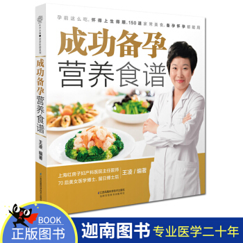 N8正版现货 成功备孕营养食谱 备孕书籍怀孕书籍孕妇书籍孕妇菜谱书家常菜大全 孕期孕前准备 pdf epub mobi 电子书 下载