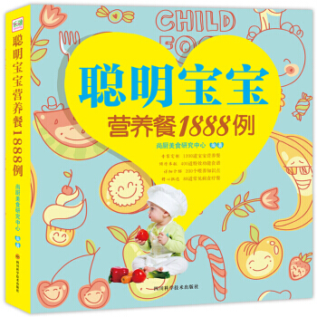 [WF]聪明宝宝营养餐1888例 pdf epub mobi 电子书 下载