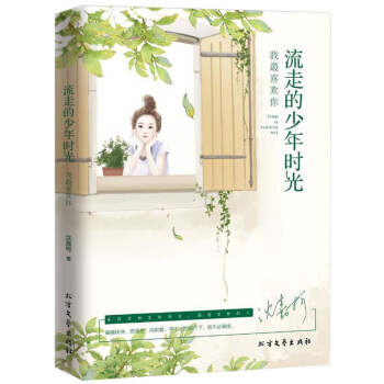T1流走的少年时光 我喜欢你 小说 你将得到更好的爱 遇见更好的人 青春恋爱美文 唯美文学 pdf epub mobi 电子书 下载