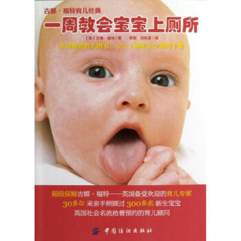 T1正版书籍一周教会宝宝上厕所 畅销书籍 保养保健 pdf epub mobi 电子书 下载