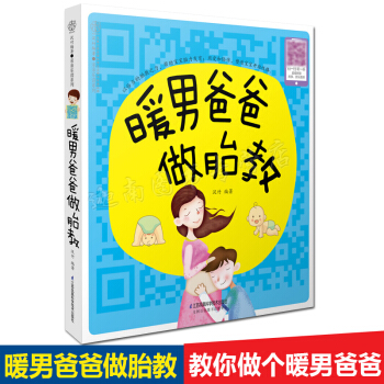 N8正版现货 暖男爸爸做胎教 孕妇孕期书籍怀孕胎教书籍 江苏科技 pdf epub mobi 电子书 下载