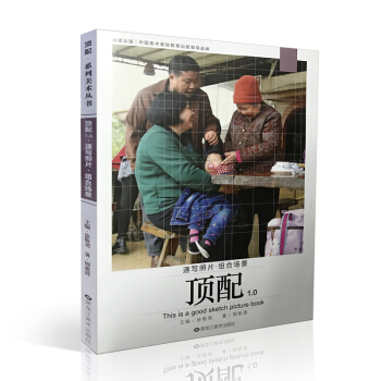 T32016尚读 顶配速写照片组合场景 周愈清人物速写照片书正版 pdf epub mobi 电子书 下载