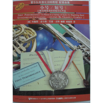 T3管乐队标准化训练教程 配套曲集 小号/短号1 pdf epub mobi 电子书 下载