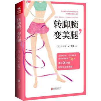 轉腳腕,變美腿 pdf epub mobi 電子書 下載