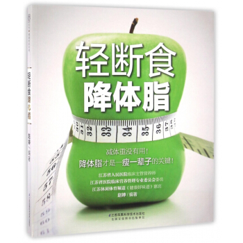 輕斷食降體脂 pdf epub mobi 電子書 下載