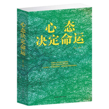 心態決定命運把握自己的命運心態決定成敗成功學勵誌經典你的心態就是你真正的主人勵誌書籍正版書包郵全集的 pdf epub mobi 電子書 下載