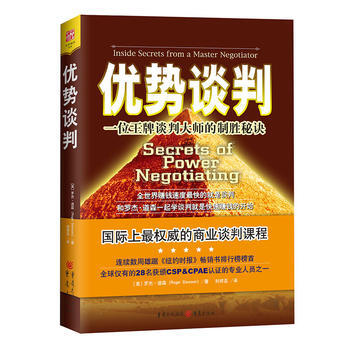 優勢談判 羅傑道森著 商務貿易 談判大師的製勝秘訣 商務貿易經濟談判 銷售人際管理成功勵 pdf epub mobi 電子書 下載