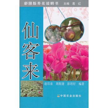 仙客來 pdf epub mobi 電子書 下載