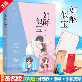 如酥似宝 阮小凉 都市言情青春文学小说 花火系列小说畅销书 魅丽 pdf epub mobi 电子书 下载
