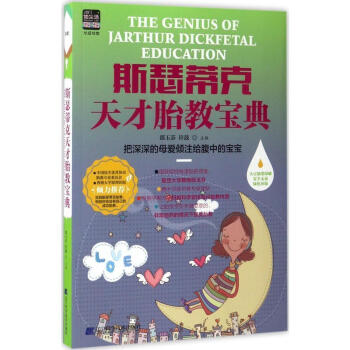 T4把深深的母爱倾注给腹中的宝宝/斯瑟蒂克天才胎教宝典 书籍 pdf epub mobi 电子书 下载
