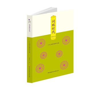 詞賦時代 pdf epub mobi 電子書 下載