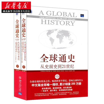 全球通史:从史前史到21世纪 第7版修订版 上下共2册 全球世界历史 新华书店 pdf epub mobi 电子书 下载