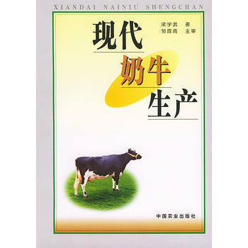 现代奶牛生产 pdf epub mobi 电子书 下载