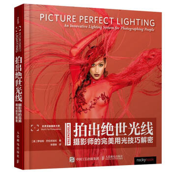 拍出绝世光线 pdf epub mobi 电子书 下载