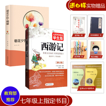 朝花夕拾西游记套装2本国学名著系列2018年七年级上册阅读书目 初中7年级阅读丛书 朝花夕拾西游记套装2本 pdf epub mobi 电子书 下载