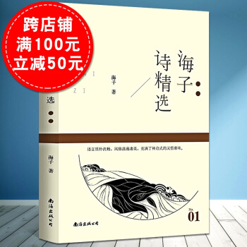 海子詩精選 海子著詩歌選集 麵朝大海春暖花開以夢為馬海子的詩歌海子詩全集 抒情浪漫文藝詩歌文學書籍 pdf epub mobi 電子書 下載
