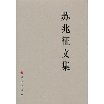 蘇兆徵文集—中國黨先驅文庫 9787010121178 pdf epub mobi 電子書 下載