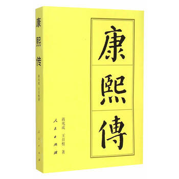 康熙传(平)—历代帝王传记 9787010142241 pdf epub mobi 电子书 下载
