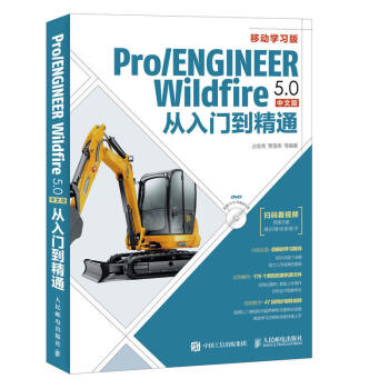 正版 Pro ENGINEER Wildfire 5.0中文版從入門到精通 proe5.