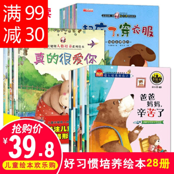 繪本3-6歲兒童書籍0-3歲繪本幼兒圖書讀物訓練情商語言兒童早教啓濛好習慣寶寶睡前童話故事書 情商培養+人格培養+好習慣培養