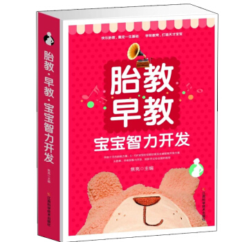 正版 胎教早教寶寶智力開發