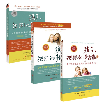 孩子把你的手给我(共三册） pdf epub mobi 电子书 下载