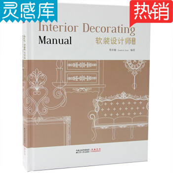 软装设计师手册 软装元素、风格、搭配 、空间规划布局等室内家居软装设计资料书籍 简名敏编著 pdf epub mobi 电子书 下载