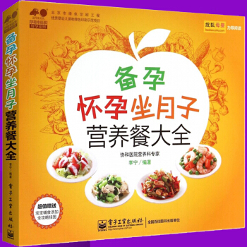 备孕怀孕坐月子营养餐大全 彩图版 孕前准备孕产期生孩子营养月子餐饮食谱书籍产后恢复孕妇饮食 pdf epub mobi 电子书 下载