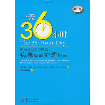 正版 一天36小时 第五版 pdf epub mobi 电子书 下载