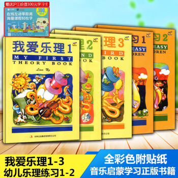 现货5本 幼儿乐理练习1-2册+我爱乐理1-3正版现货 英皇考级 ABRSM 乐理考试 我爱乐理1 pdf epub mobi 电子书 下载