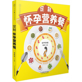 定制怀孕营养餐/亲亲乐读系列