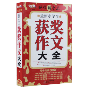 小学生获奖作文大全 作文桥辅导王 正版书籍 作文写作技巧奥林匹克杯全国作文大赛示范引导 pdf epub mobi 电子书 下载